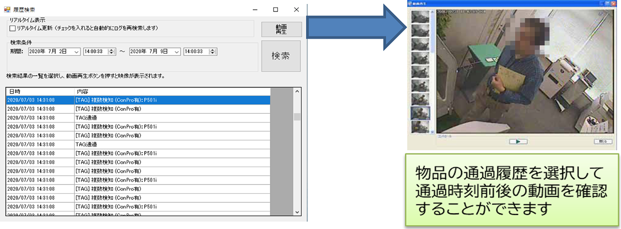 通過ログ閲覧機能