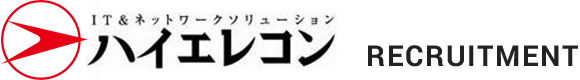 IT&ネットワークソリューション ハイエレコン